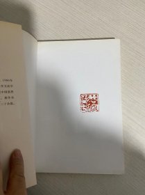 西医东渐与文化调适 【实物拍图,内页干净，有签章】