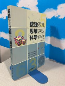 数独游戏 思维游戏