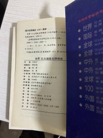 世界10大超级名牌揭密【实物拍图,内页干净】