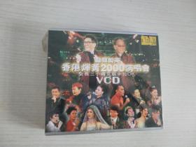 龙发㓡乐 香港辉煌2000演唱会 全长三小时足版卡拉OK VCD
