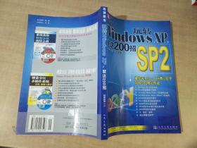 玩转Windows XP，就这200招