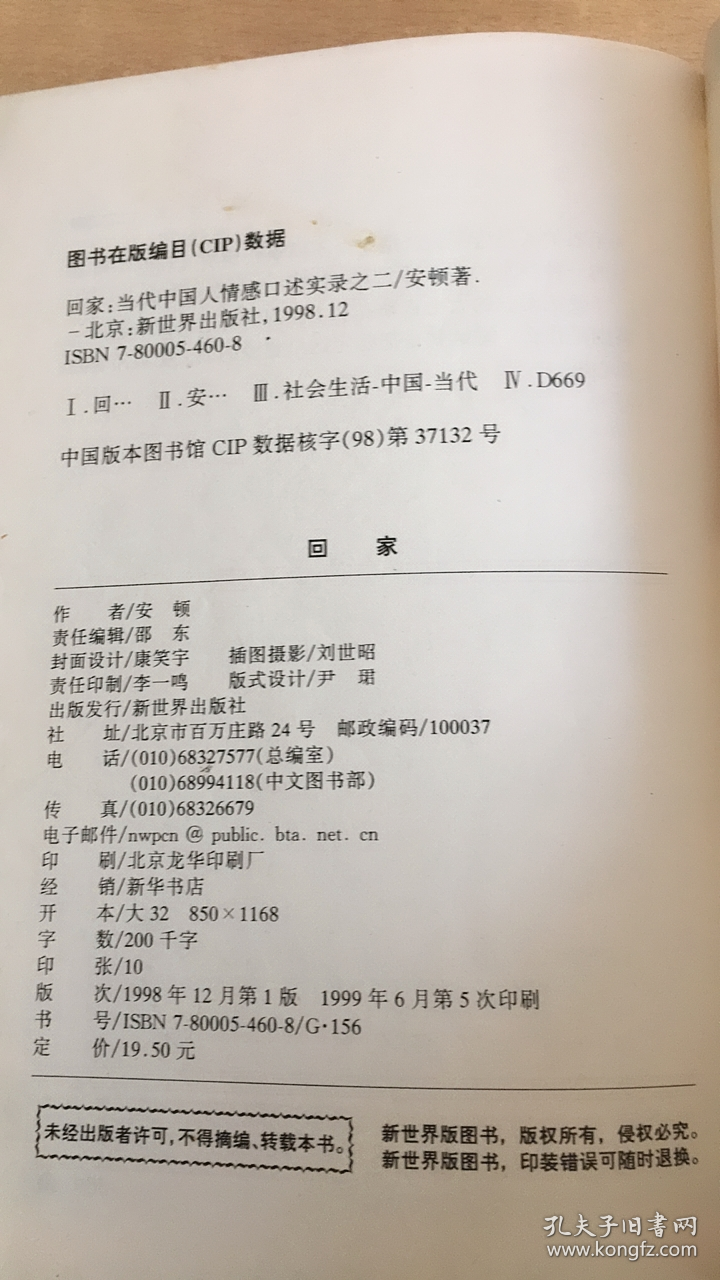 回家：当代中国人情感口述实录之二【实物拍图   内页干净】