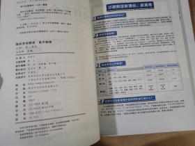 2018版王后雄学案 教材完全解读 高中物理 （必修1 +必修2 ）两册合售【实物拍图 内页干净】