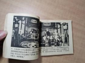 铁弓缘 1980年3月一版一印【实物拍图 内页干净】