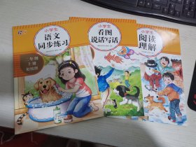 阅读理解 二年级上册 小学生阅读理解训练题语文专项训练书 2年级课外阅读练习题强化训练提升技巧与方法阶梯练习册每日一练