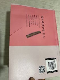 做芳颜傲骨的女子：不攀附，不将就（16位传奇女子的悲喜人生，16段向光生长的风华岁月）