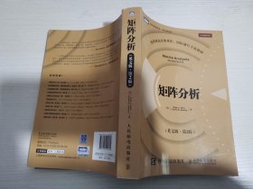 矩阵分析