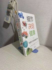 细节决定健康+五谷杂粮最养人   二册合售【实物拍图,内页干净】