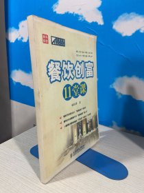 餐饮创富11堂课