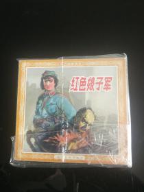 红色娘子军  2005年一版一印