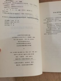 水城的泡沫：威尼斯金融战役史【实物拍图，内页干净】