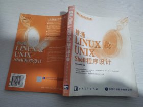 精通 LINUX & UNIX Shell 程序设计【实物拍图 扉页有字】