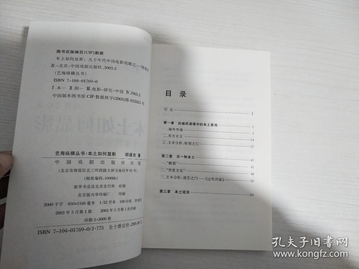 本土如何显影【作者签赠本】【实物拍图 内页干净】