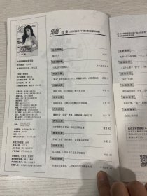 知音2024年2月4期+5期 【实物拍图,内页干净】2本合售