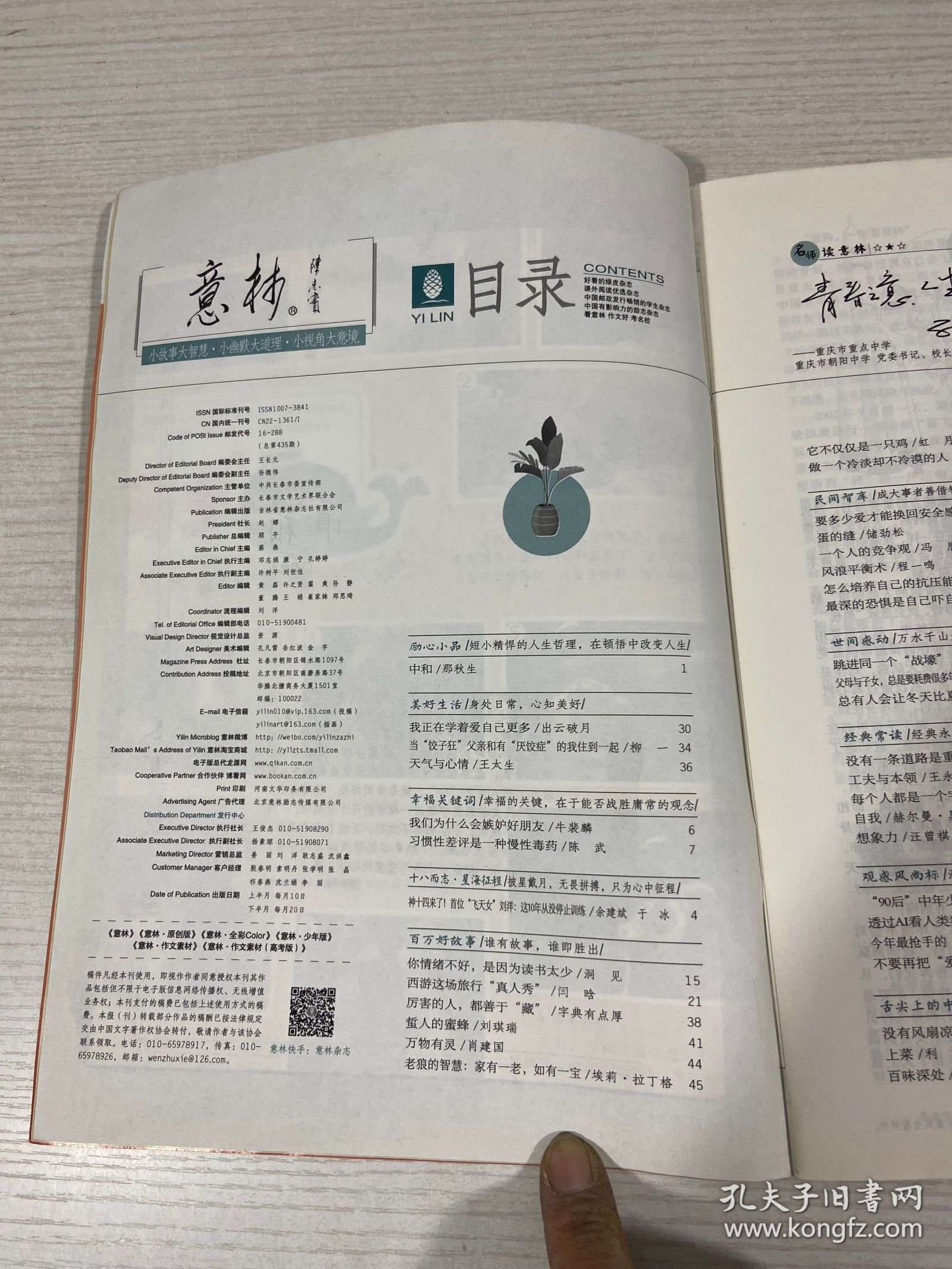 意林2022七月下/半月刊 14【实物拍图,内页干净】
