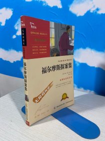 福尔摩斯探案集
