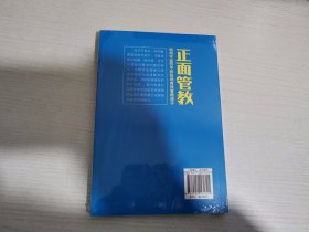 正面管教【实物拍图 全新塑封】