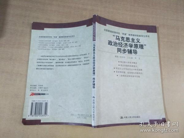 “马克思主义政治经济学原理”同步辅导