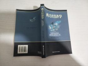 西方经济学【实物拍图 内页干净】