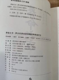 罗大伦====女性90%的病是憋出来的+女性养生三步走+中医祖传的那点儿东西1-2+阴阳一调百病消+图解舌诊+家庭抗外感指南+别生气啦+四季食疗+滋补之道+救命之方+养命之方+养命之方上下 共十四册合售