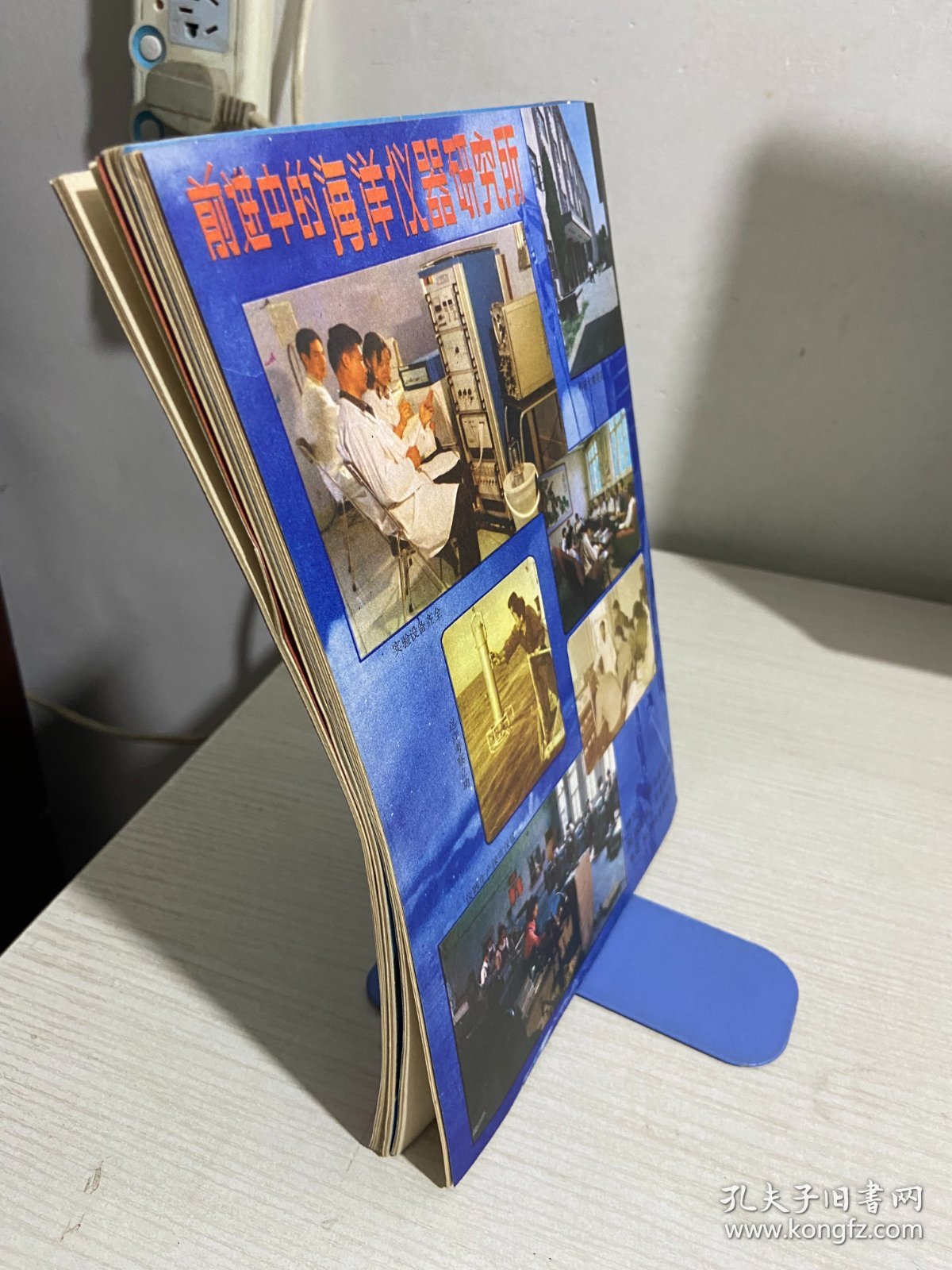 海洋1981年第7+9+12期（3本合售） 【实物拍图,内页干净】