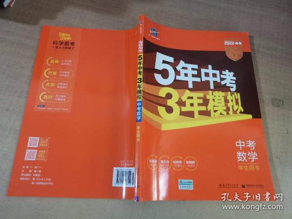 5年中考3年模拟 曲一线 2015新课标 中考数学（学生用书 全国版）