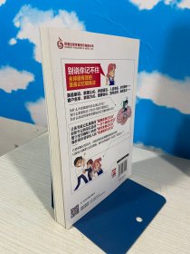 别说你记不住：全球最有效的漫画记忆锻炼法