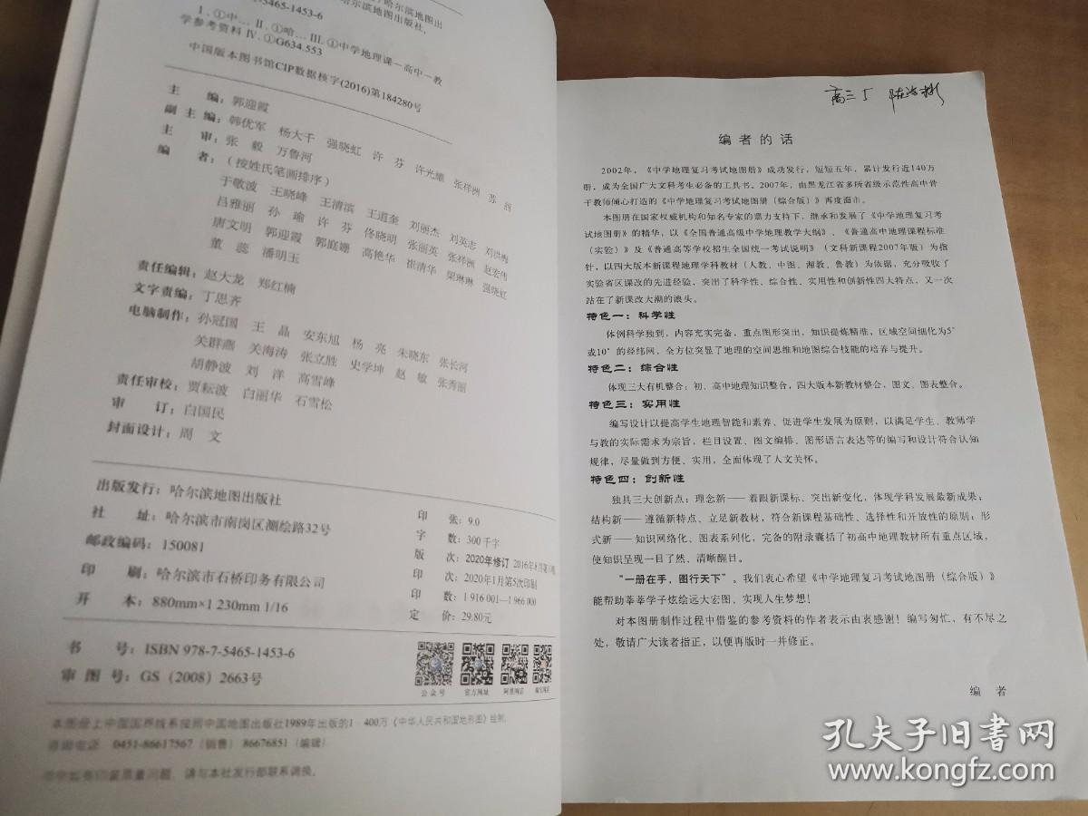 中学地理复习考试地图册（综合版）【实物拍图 少量字迹】