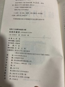 好孩子书屋整本阅读书系拉封丹寓言