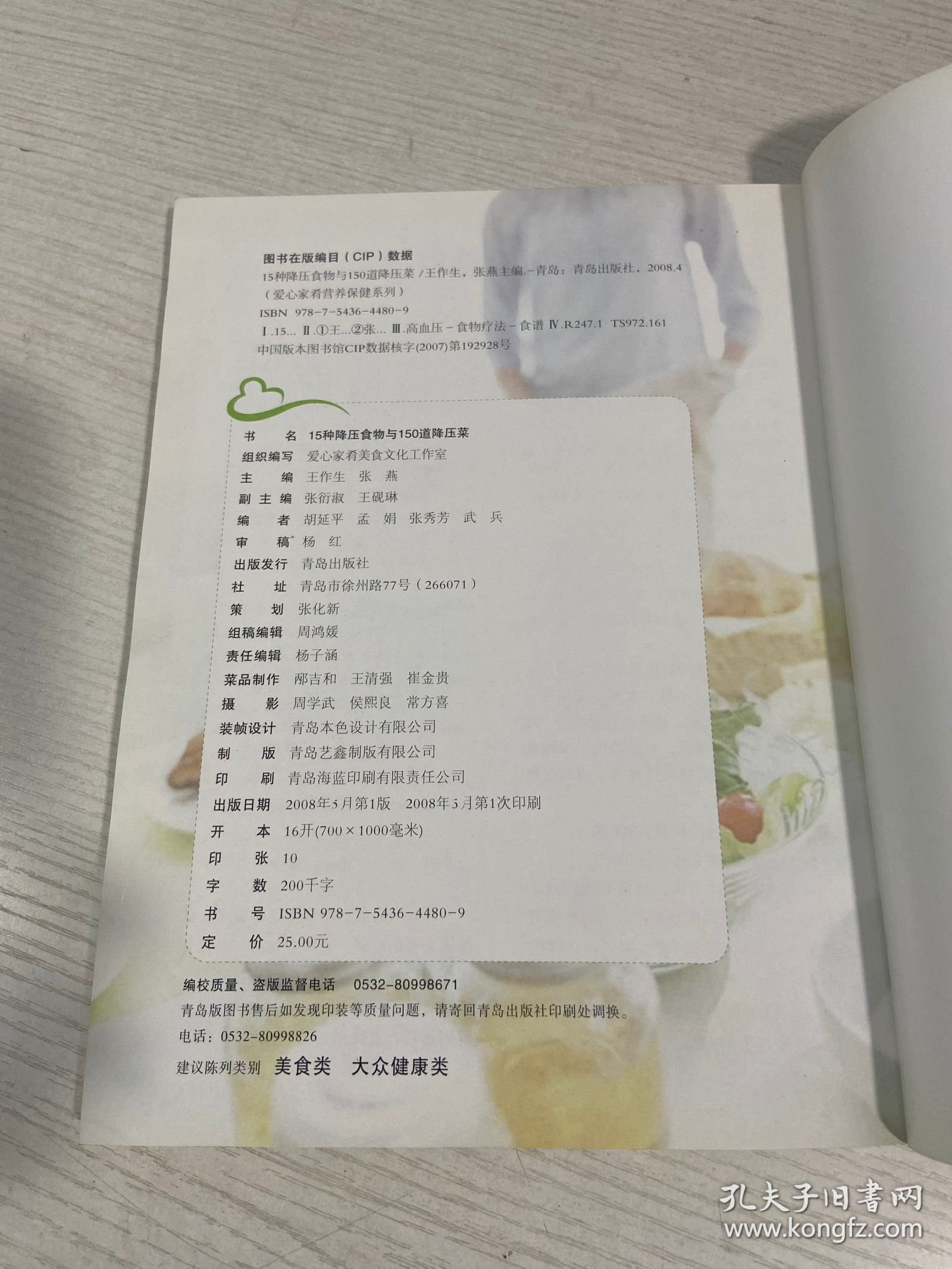 降压吃什么：15种降压食物与150道降压菜