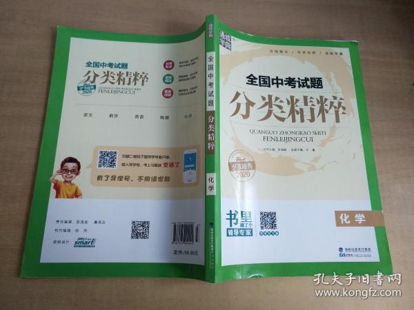 2016化学-全国中考试题分类精粹(中考必备)