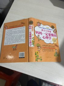 孩子13岁前妈妈一定要懂的心理学