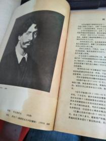 外国美术介绍 列宾【实物拍图 有油渍】