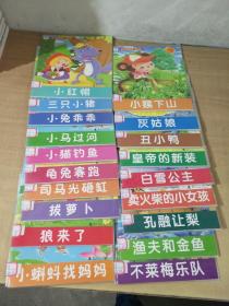 邦臣小红花·幼儿经典故事（第1.2辑）共19本合售：小兔乖乖+小红帽+三只小猪+小马过河+小猫钓鱼+龟兔赛跑+司马光砸缸+拔萝卜+狼来了+小蝌蚪找妈妈等【实物拍图 馆藏书带书皮标签】