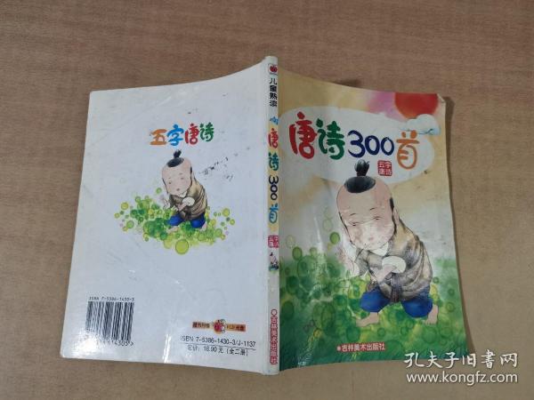 唐诗300首