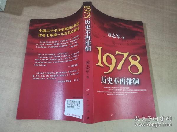 1978历史不再徘徊