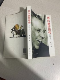 博尔赫斯画传   作者签字