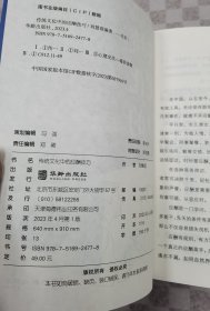 传统文化中的  应酬技巧+致辞技巧+表达技巧+回话技巧共4册合售【实物拍图，内页干净】