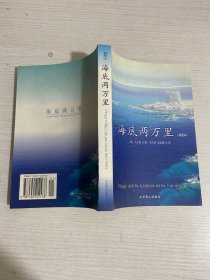 海底两万里