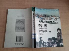 风险指南：分辨你身边真正安全和危险的事物【馆藏书 实物拍图 扉页有字】