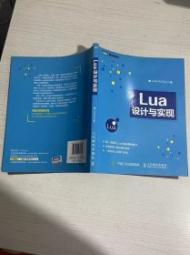 Lua设计与实现