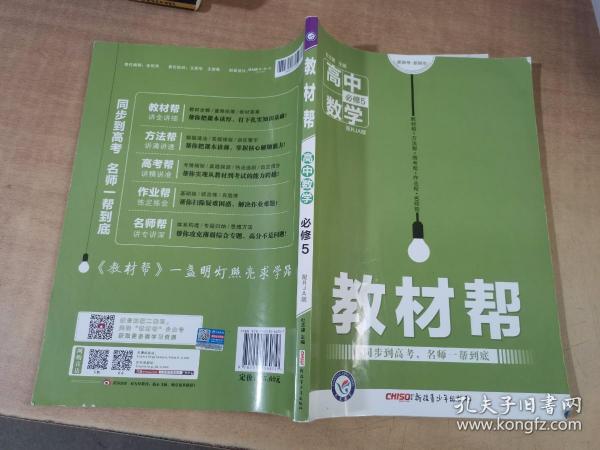 天星教育/2016 教材帮 必修5 数学 RJA (人教A)