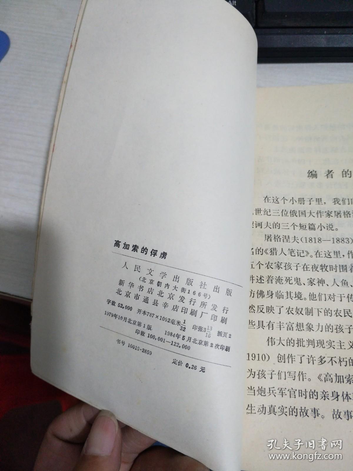 高加索的俘虏【实物拍图 馆藏书 有印章】
