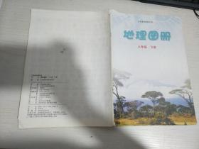 义务教育教科书 地理图册 八年级 下册【实物拍图 有笔记】