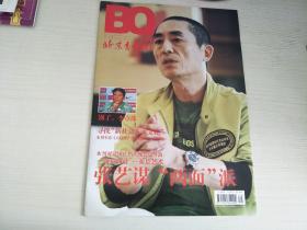 北京青年周刊 2009年第39期 总第730期 【实物拍图，内页干净】