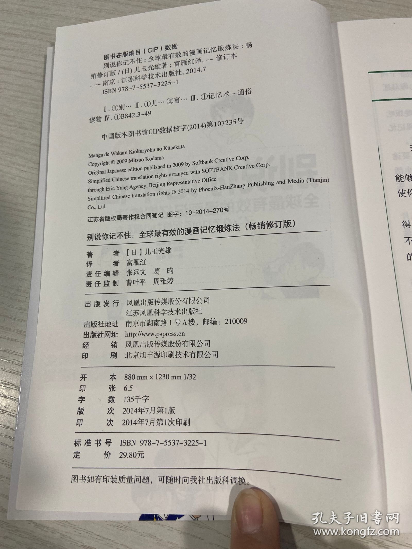 别说你记不住：全球最有效的漫画记忆锻炼法