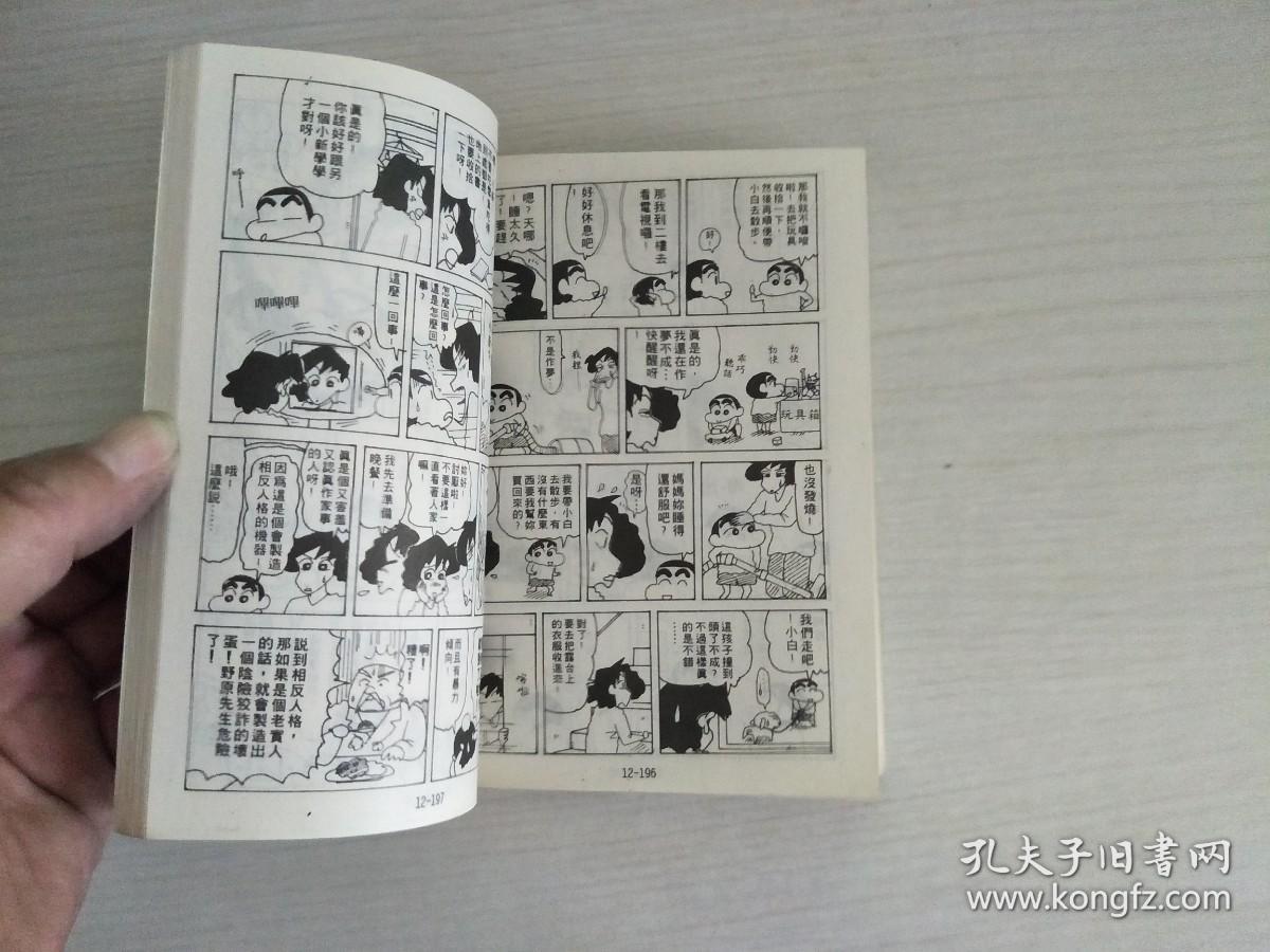 蜡笔小新 72  珍藏版合订本【实物拍图，内页干净】