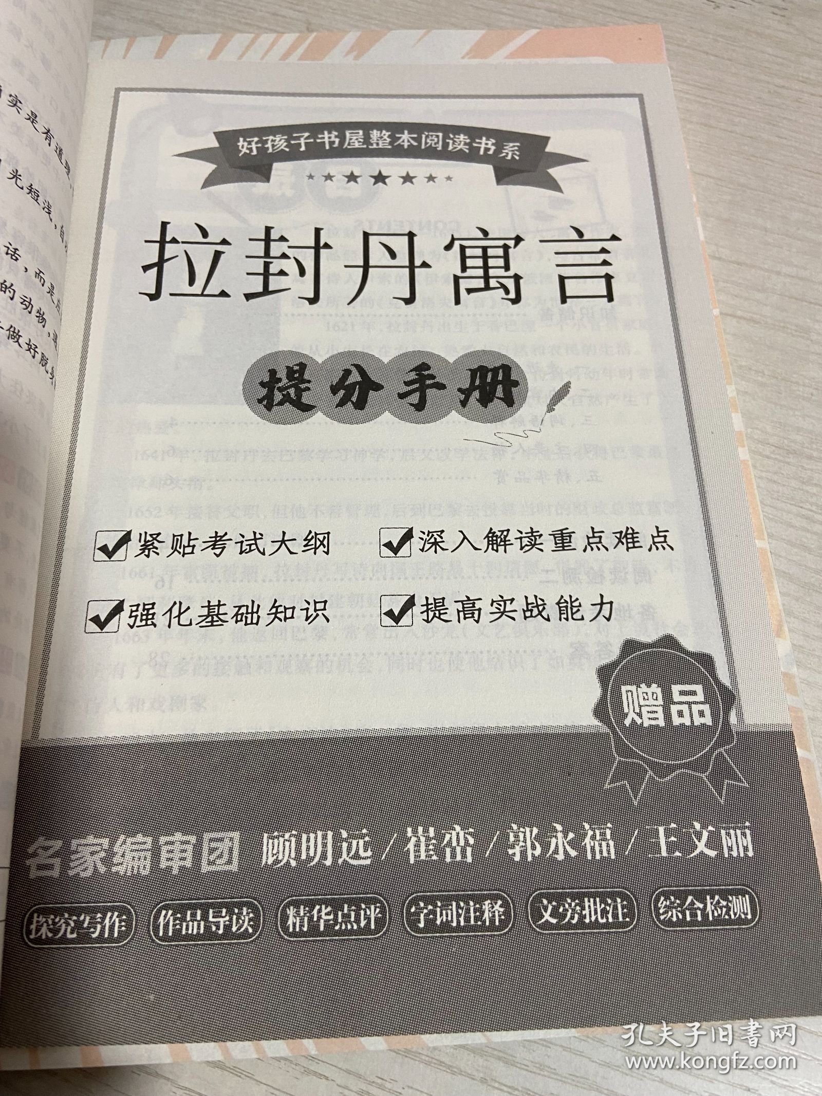 好孩子书屋整本阅读书系拉封丹寓言