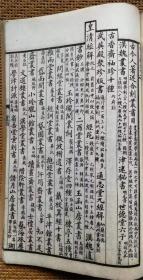 书目答问   张文襄公（张之洞）原本    全四册，线装  1929年  实物图片，品相好