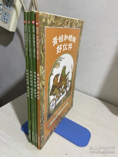 青蛙和蟾蜍（全四册）